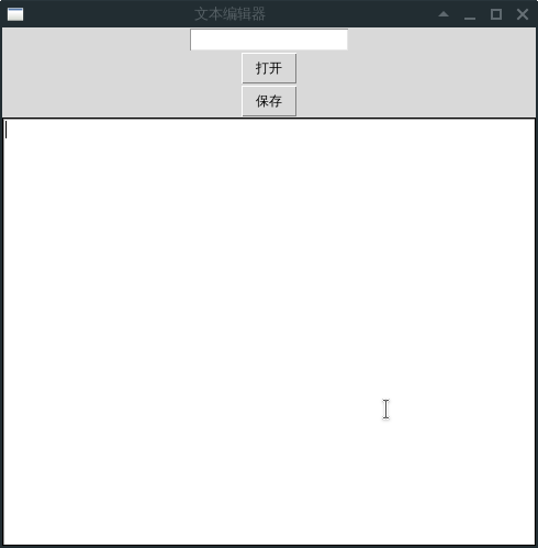 文本编辑器界面